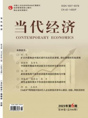當(dāng)代經(jīng)濟
