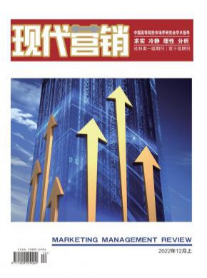 現(xiàn)代營銷·上旬刊