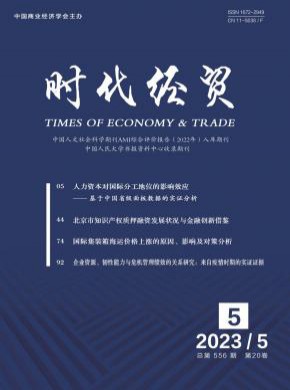 時代經(jīng)貿(mào)