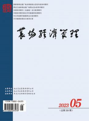 農(nóng)場經(jīng)濟管理
