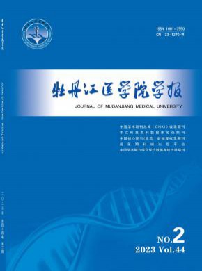 牡丹江醫學院學報