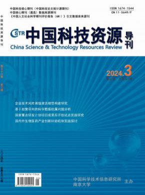 中國科技資源導刊