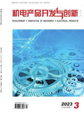 機(jī)電產(chǎn)品開發(fā)與創(chuàng)新