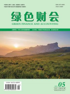 綠色財會