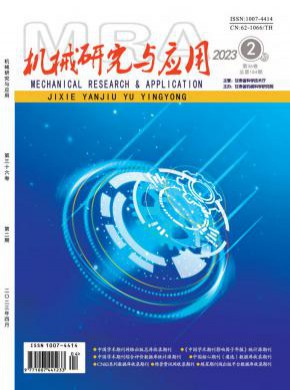 機械研究與應用