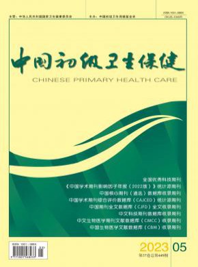 中國初級衛(wèi)生保健