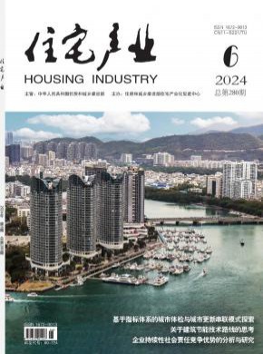 住宅產(chǎn)業(yè)