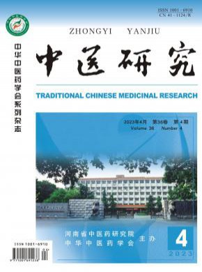 中醫研究