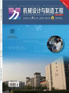 機械設計與制造工程