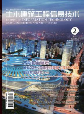 土木建筑工程信息技術