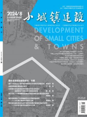 小城鎮(zhèn)建設(shè)