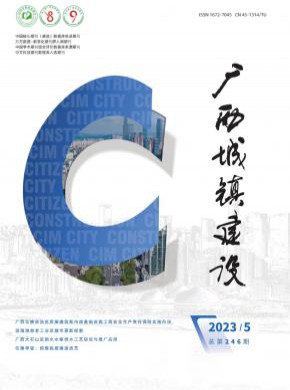 廣西城鎮(zhèn)建設(shè)