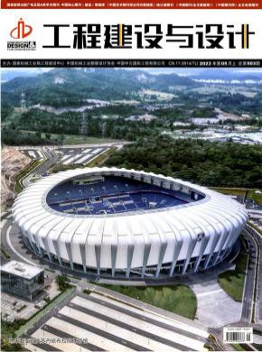 工程建設與設計