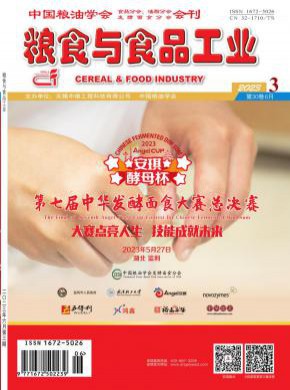 糧食與食品工業