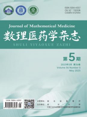 數(shù)理醫(yī)藥學(xué)