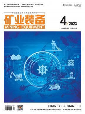 礦業(yè)裝備