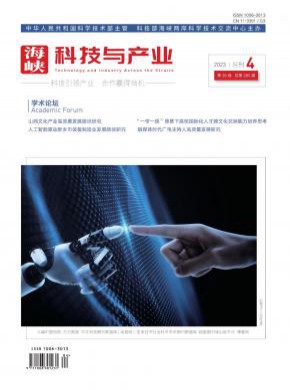 海峽科技與產業