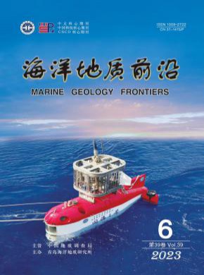 海洋地質前沿