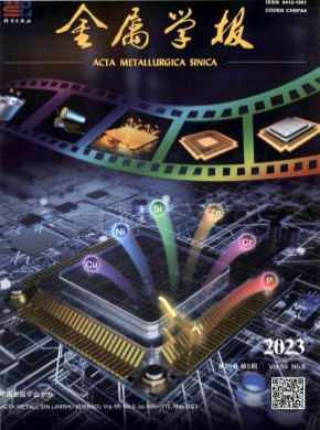 金屬學報