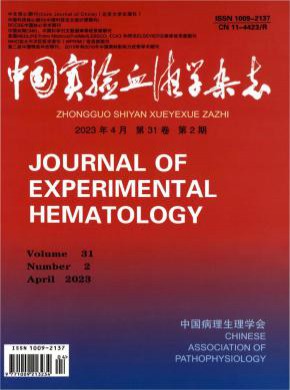 中國實驗血液學