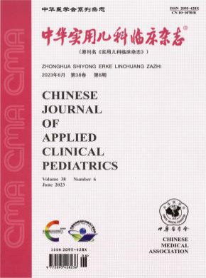 中華實(shí)用兒科臨床