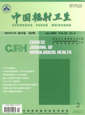 中國輻射衛生