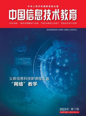 中國信息技術教育