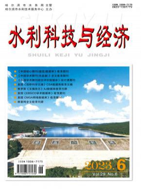 水利科技與經濟