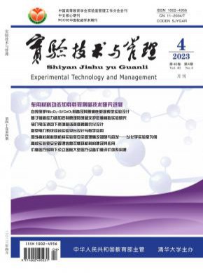 實驗技術與管理