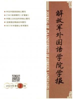 解放軍外國語學院學報