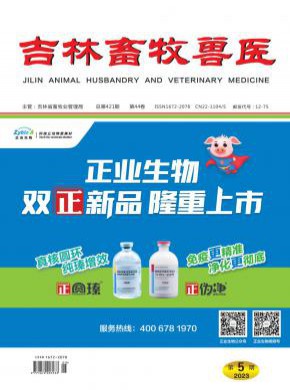 吉林畜牧獸醫(yī)