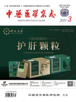 中獸醫(yī)學(xué)