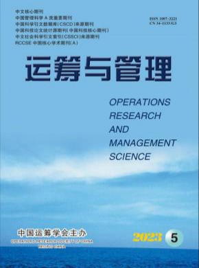 運(yùn)籌與管理