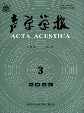 聲學(xué)學(xué)報(bào)