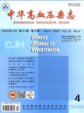中華高血壓