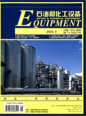 石油和化工設備