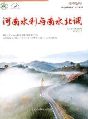 河南水利與南水北調