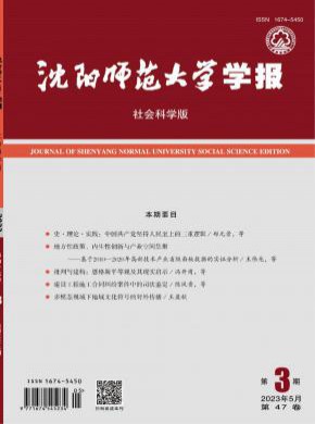 沈陽師范大學學報·自然科學版