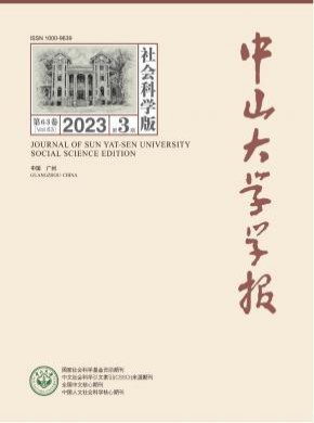 中山大學學報·自然科學版