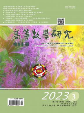 高等數(shù)學研究