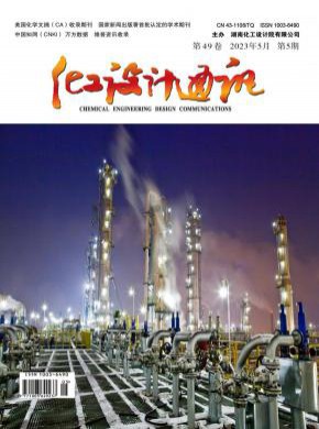 化工設計通訊