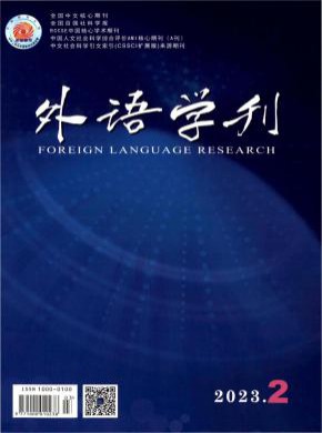 外語學刊