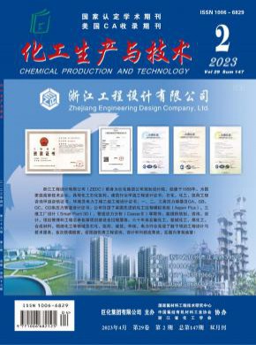化工生產與技術