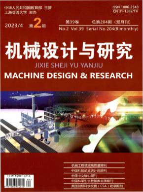 機(jī)械設(shè)計與研究