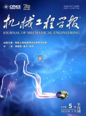 機械工程學報