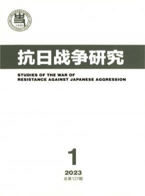 抗日戰(zhàn)爭研究