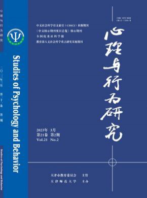 心理與行為研究
