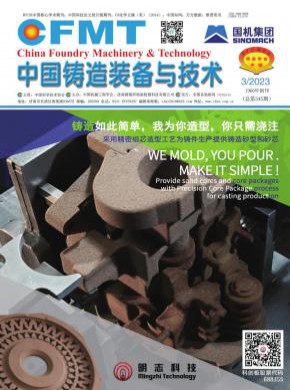 中國鑄造裝備與技術