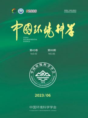 中國環(huán)境科學(xué)