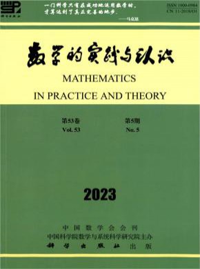 數(shù)學的實踐與認識